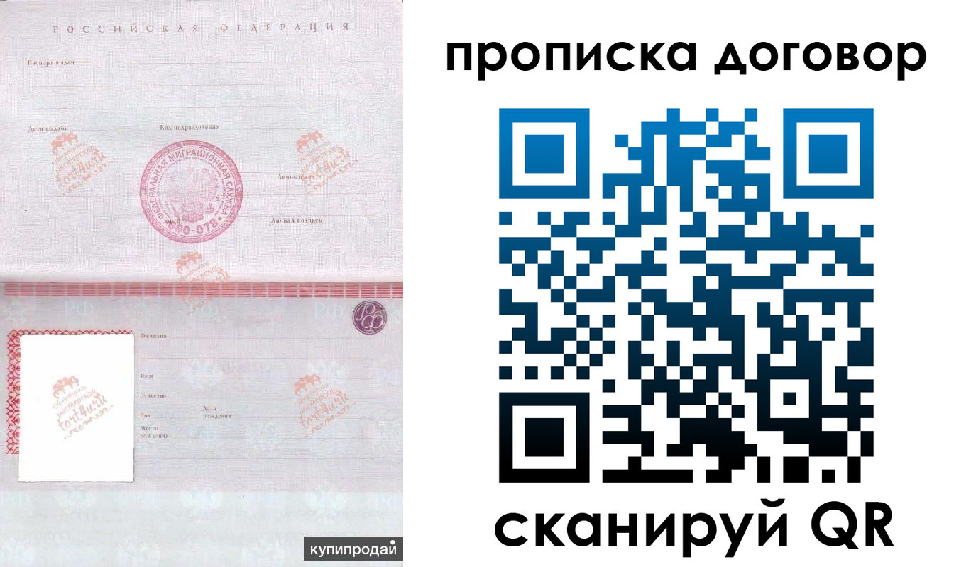 временная регистрация в квартире в Константиновске