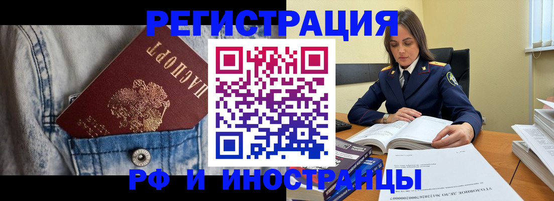 прописка для работы в Константиновске