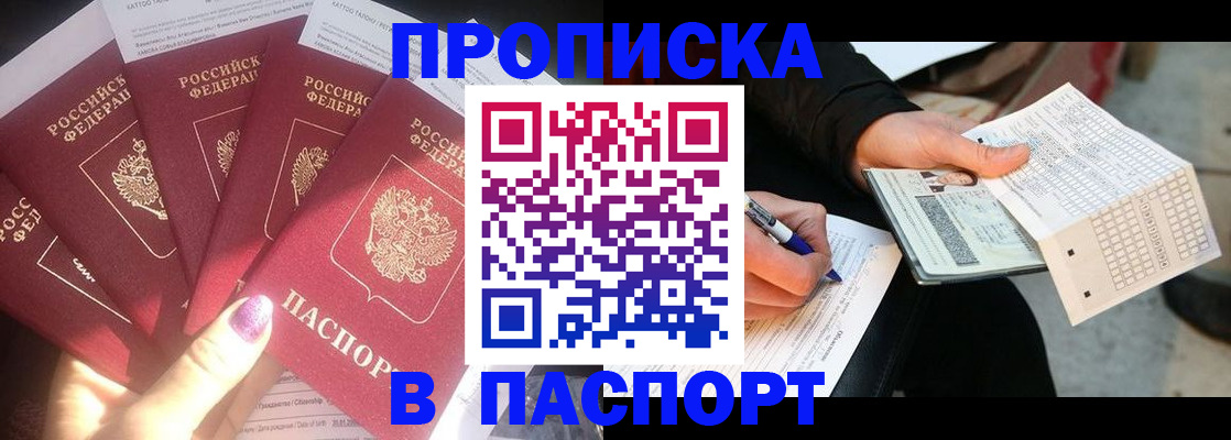 прописка для кредита в Константиновске