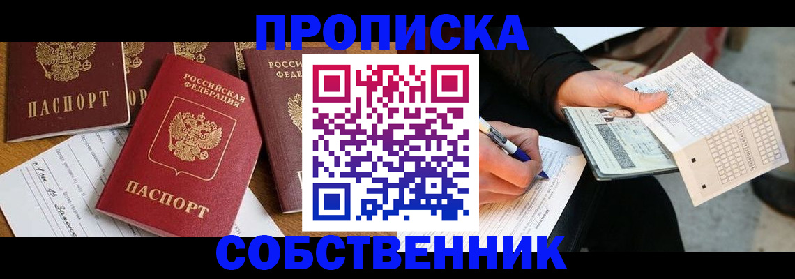 прописка 2025 в Константиновске