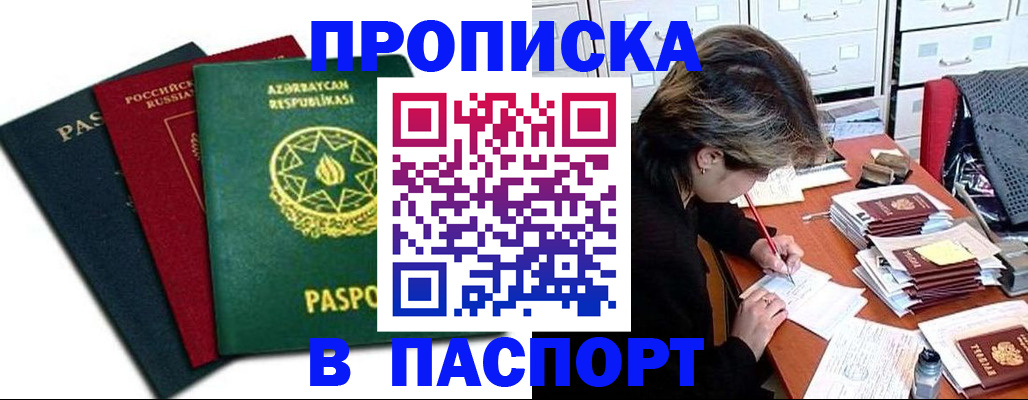 прописка паспорт в Константиновске