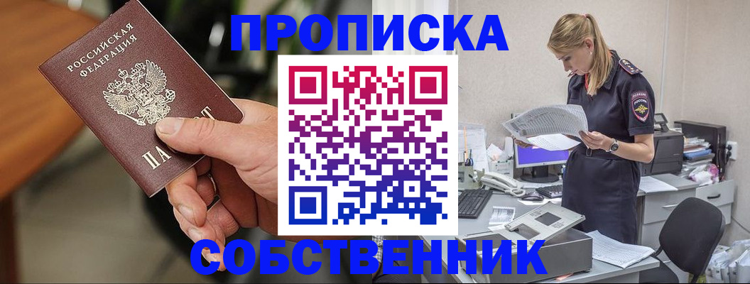 временная регистрация для всех в Константиновске