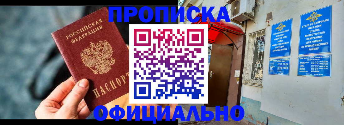 прописка 2025 в Константиновске