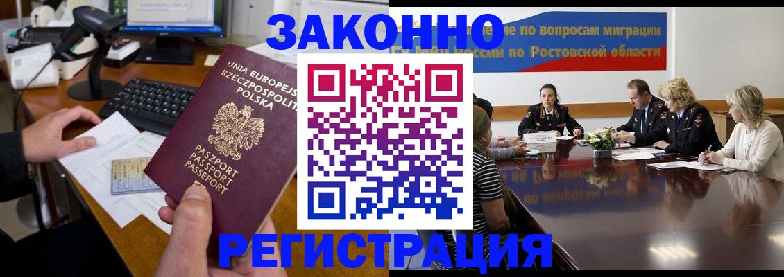 прописка для работы в Константиновске